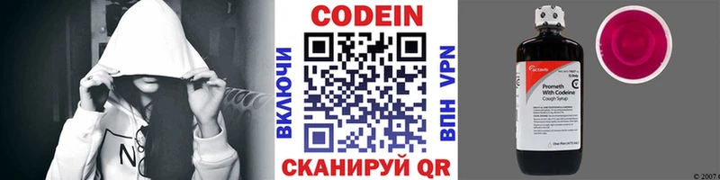 Кодеин напиток Lean (лин)  Купить где  Полевской 